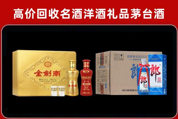 上海回收剑南春酒